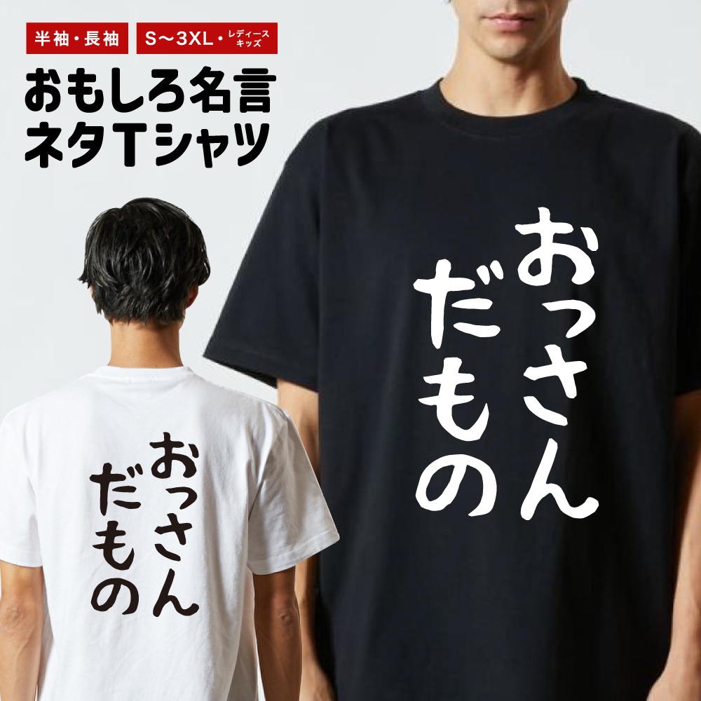おもしろTシャツ 文字 半袖 メンズ レディース キッズ 日本語 漢字