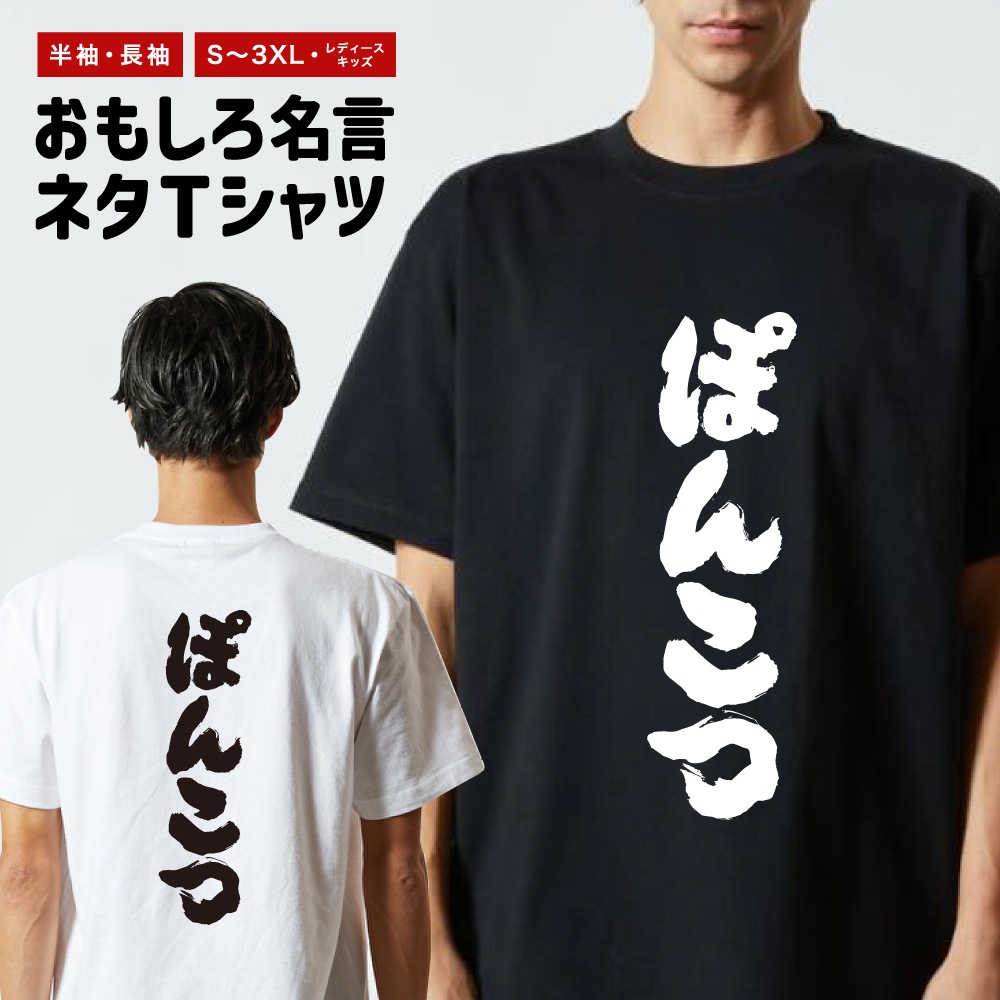 おもしろTシャツ 文字 半袖 メンズ レディース キッズ 日本語 漢字