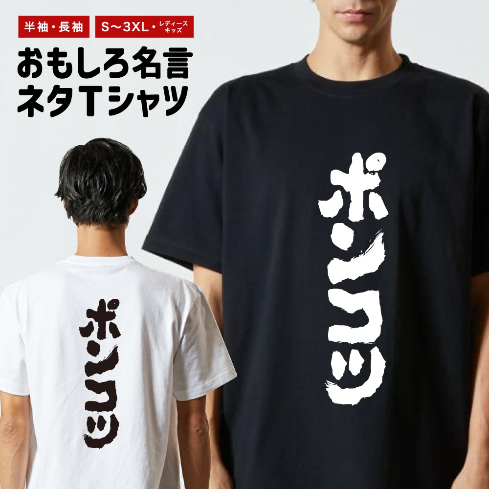おもしろTシャツ 文字 半袖 メンズ レディース キッズ 日本語 漢字