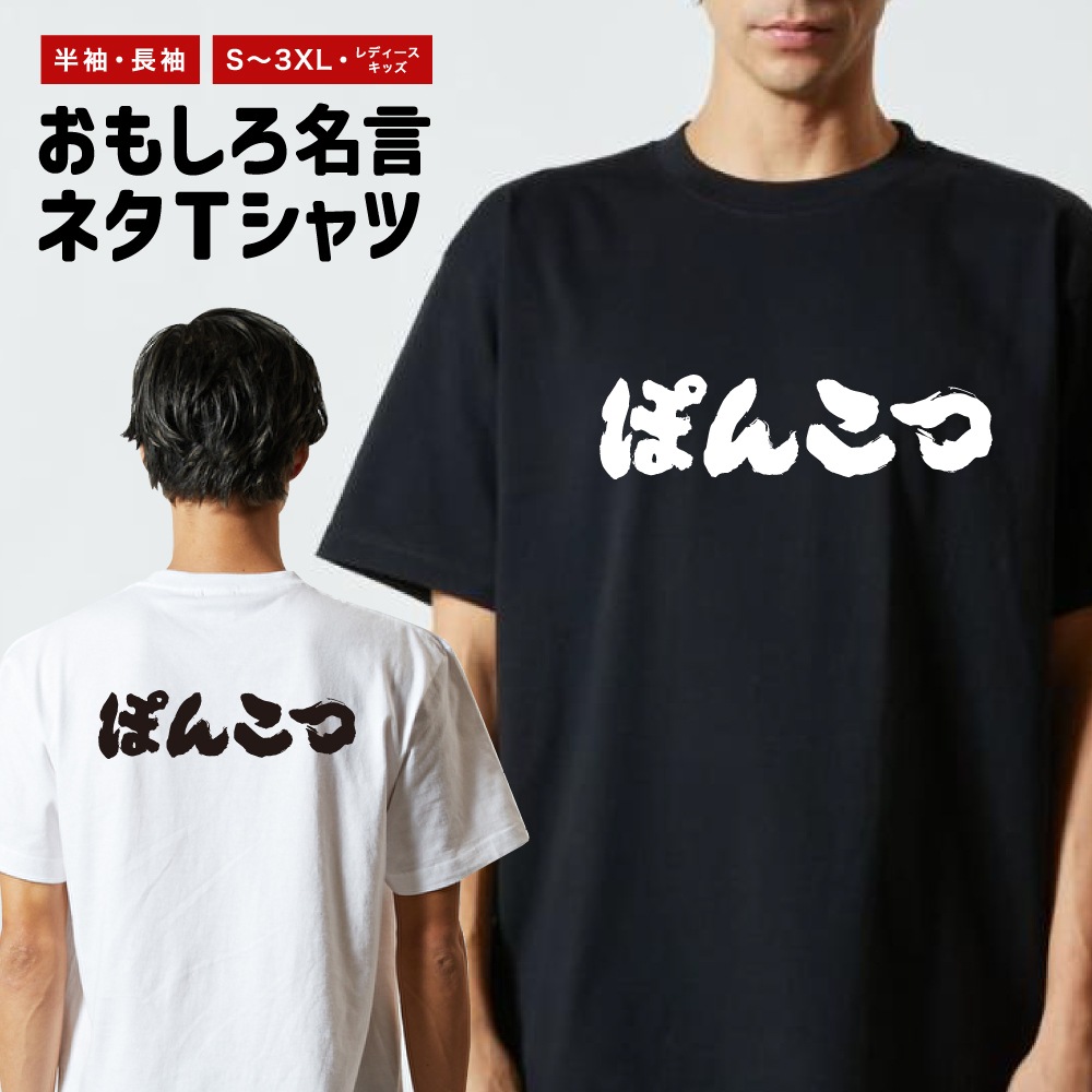 おもしろTシャツ 文字 長袖 メンズ レディース キッズ 日本語 漢字