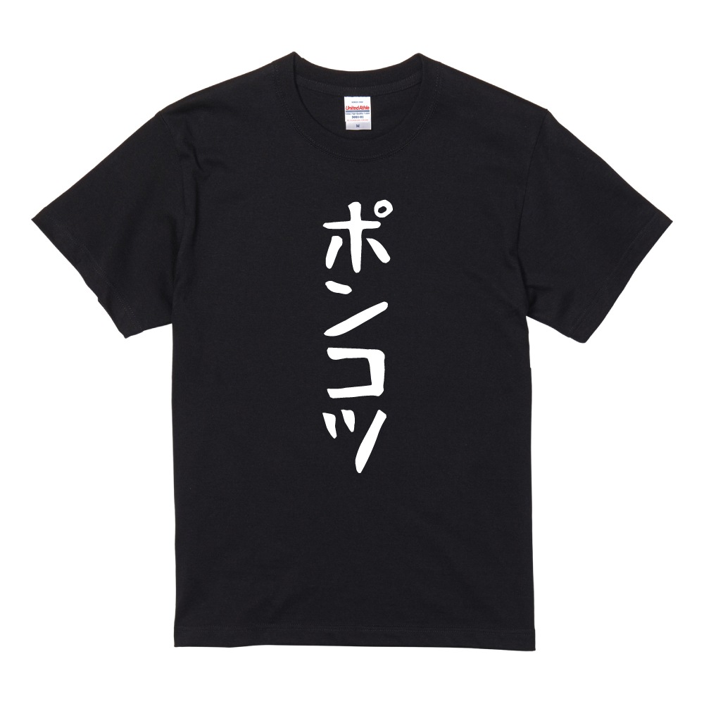 おもしろTシャツ 文字 半袖 メンズ レディース キッズ 日本語 漢字