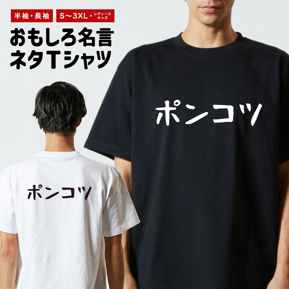 おもしろTシャツ 文字 半袖 メンズ レディース キッズ 日本語 漢字