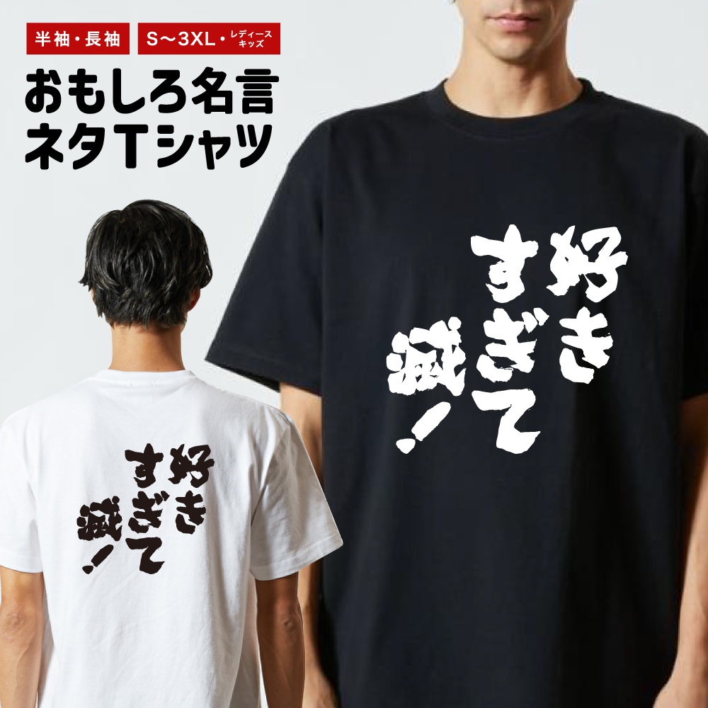 おもしろTシャツ 文字 半袖 メンズ レディース キッズ 日本語 漢字