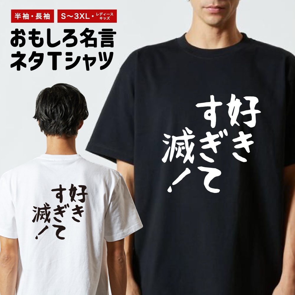 おもしろTシャツ 文字 長袖 メンズ レディース キッズ 日本語 漢字