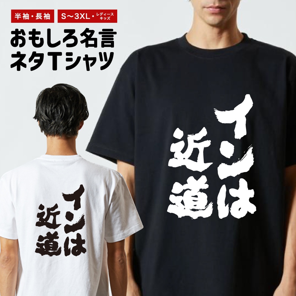 おもしろTシャツ 文字 半袖 メンズ レディース キッズ 日本語 漢字 