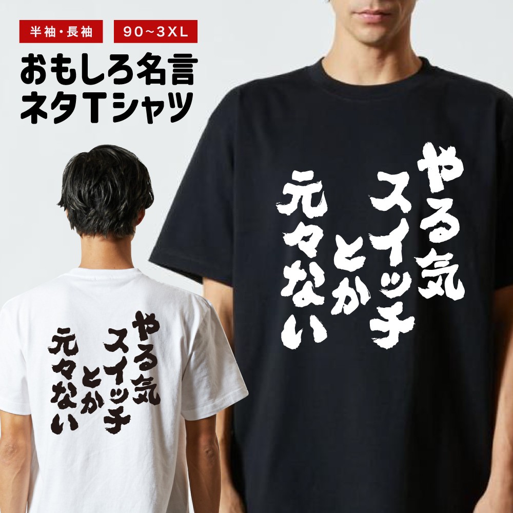 おもしろTシャツ 文字 半袖 メンズ レディース キッズ 日本語 漢字