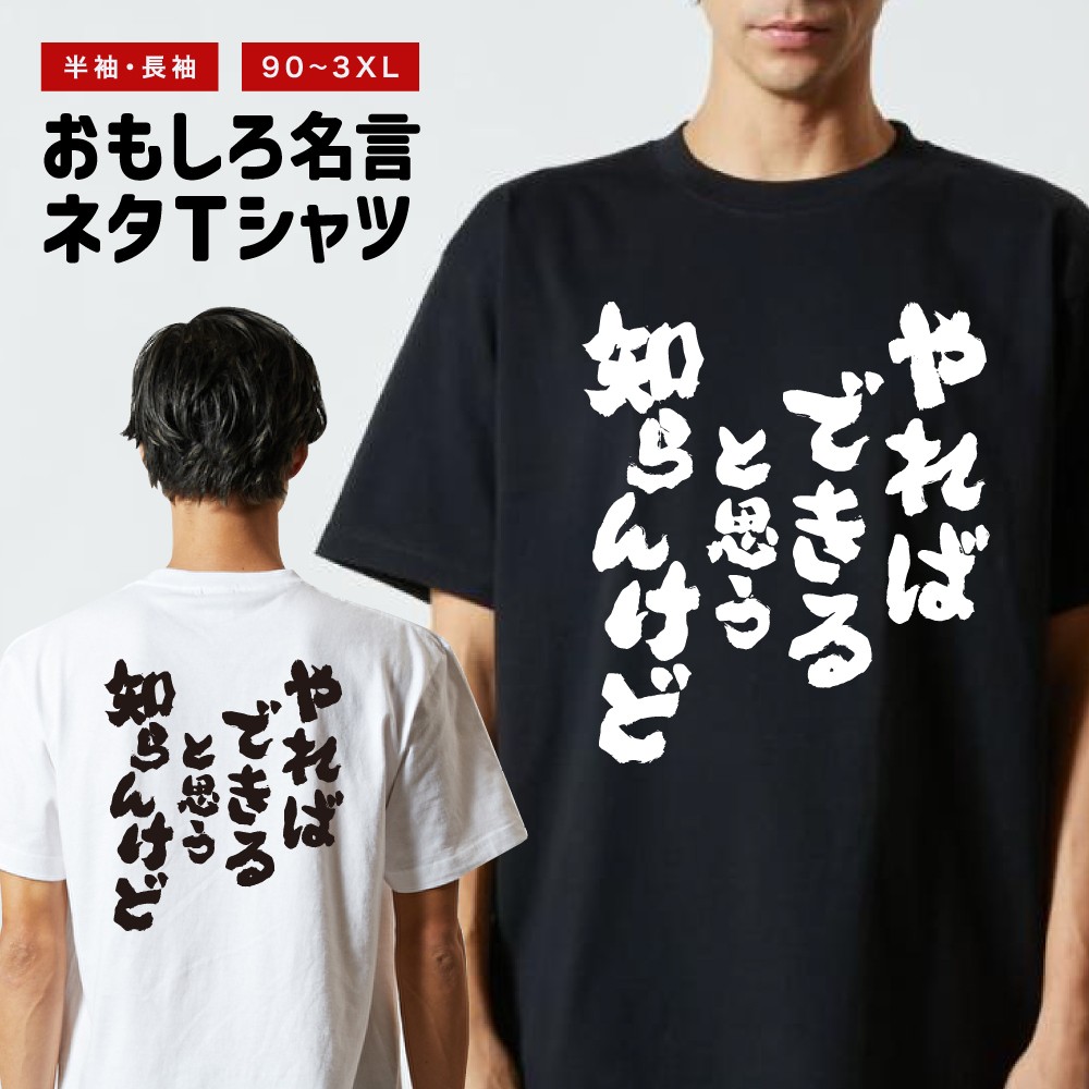 おもしろTシャツ 文字 半袖 メンズ レディース キッズ 日本語 漢字