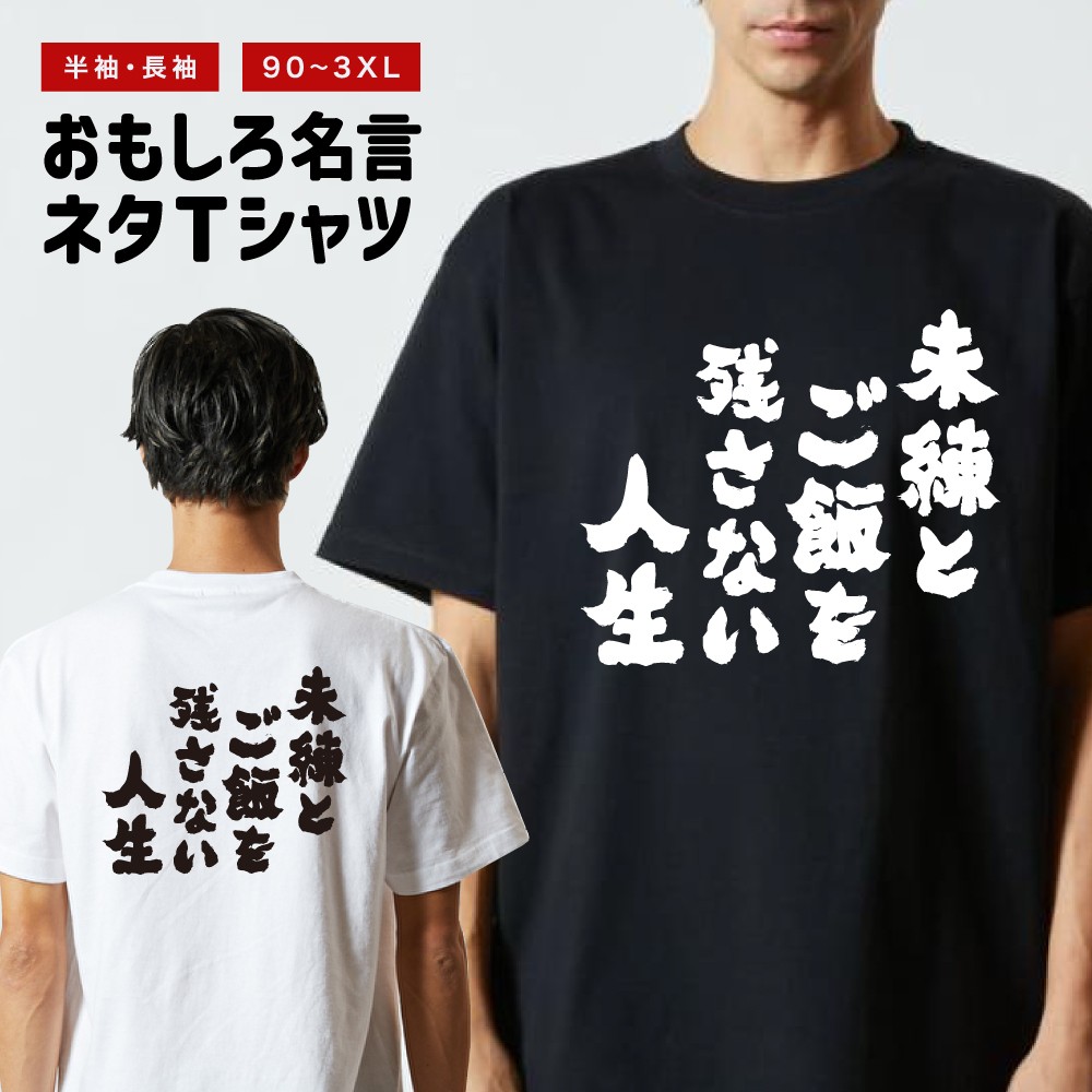 おもしろTシャツ 文字 半袖 メンズ レディース キッズ 日本語 漢字