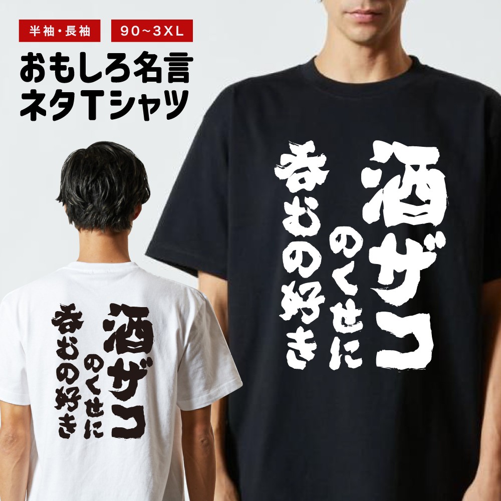 おもしろTシャツ 文字 長袖 メンズ レディース キッズ 面白いtシャツ