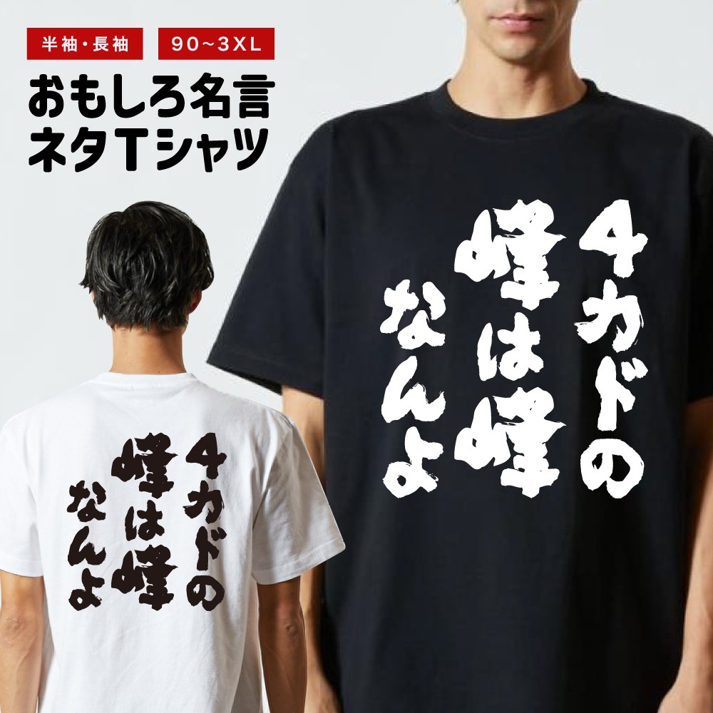 おもしろTシャツ 文字 半袖 メンズ レディース キッズ 日本語 漢字