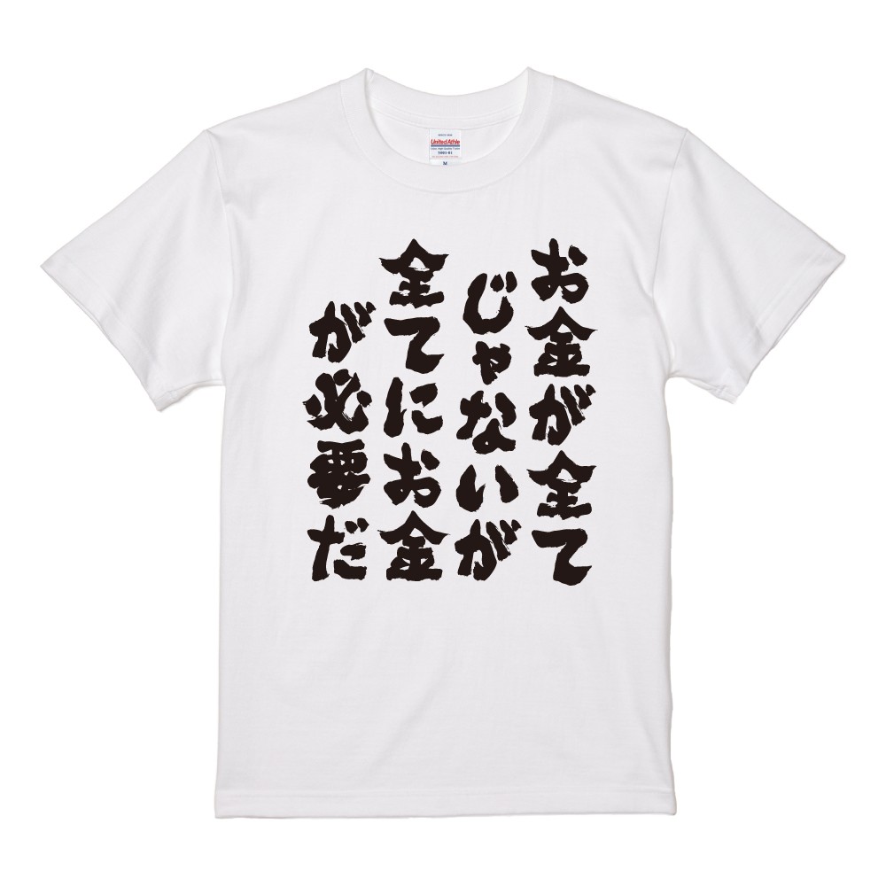 おもしろTシャツ 文字 半袖 メンズ レディース キッズ 日本語 漢字