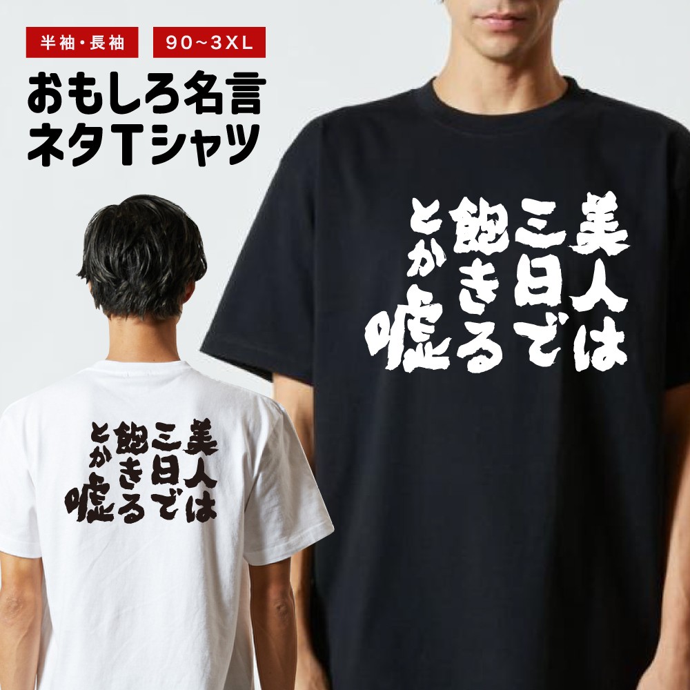 美人 は 三 日 で 飽きる
