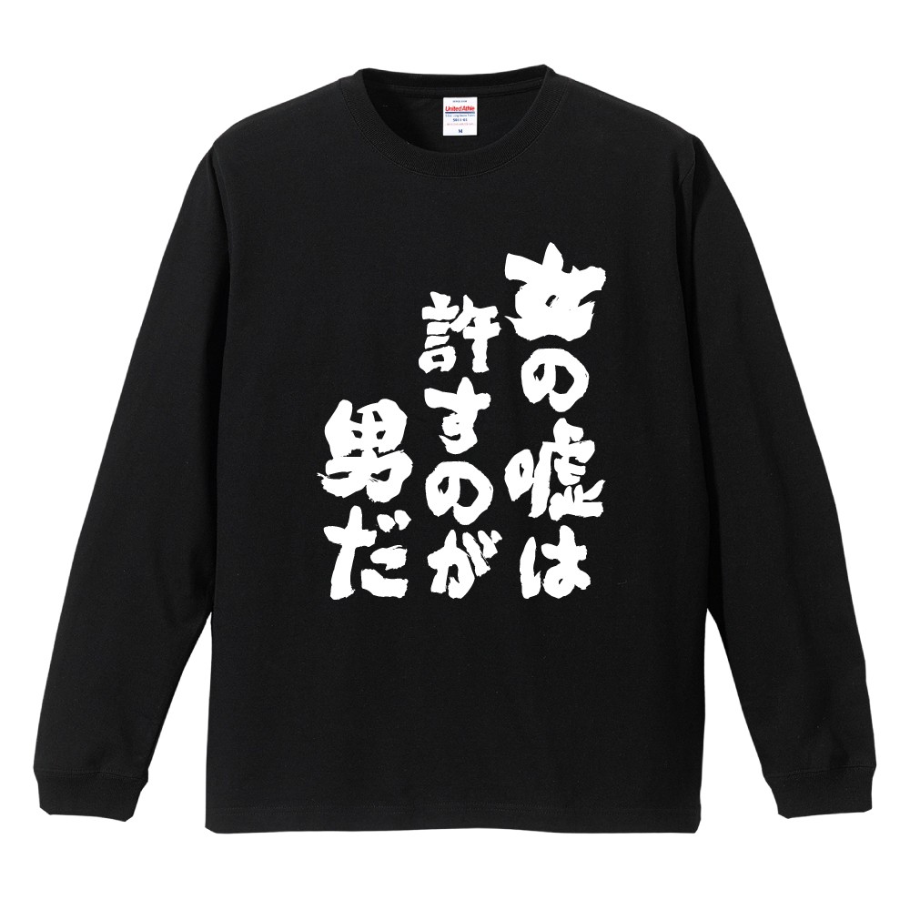 青春襲来 Tシャツ白 L hamidasiteiku 黒 L おもしろTシャツ 文字 長袖 メンズ レディース キッズ 日本語 漢字