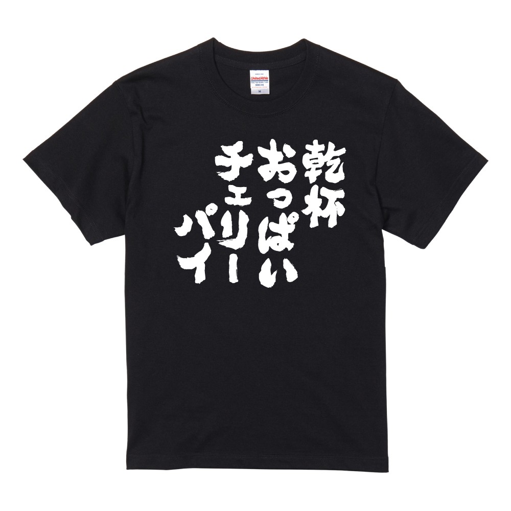おもしろTシャツ 文字 半袖 メンズ レディース キッズ 日本語 漢字