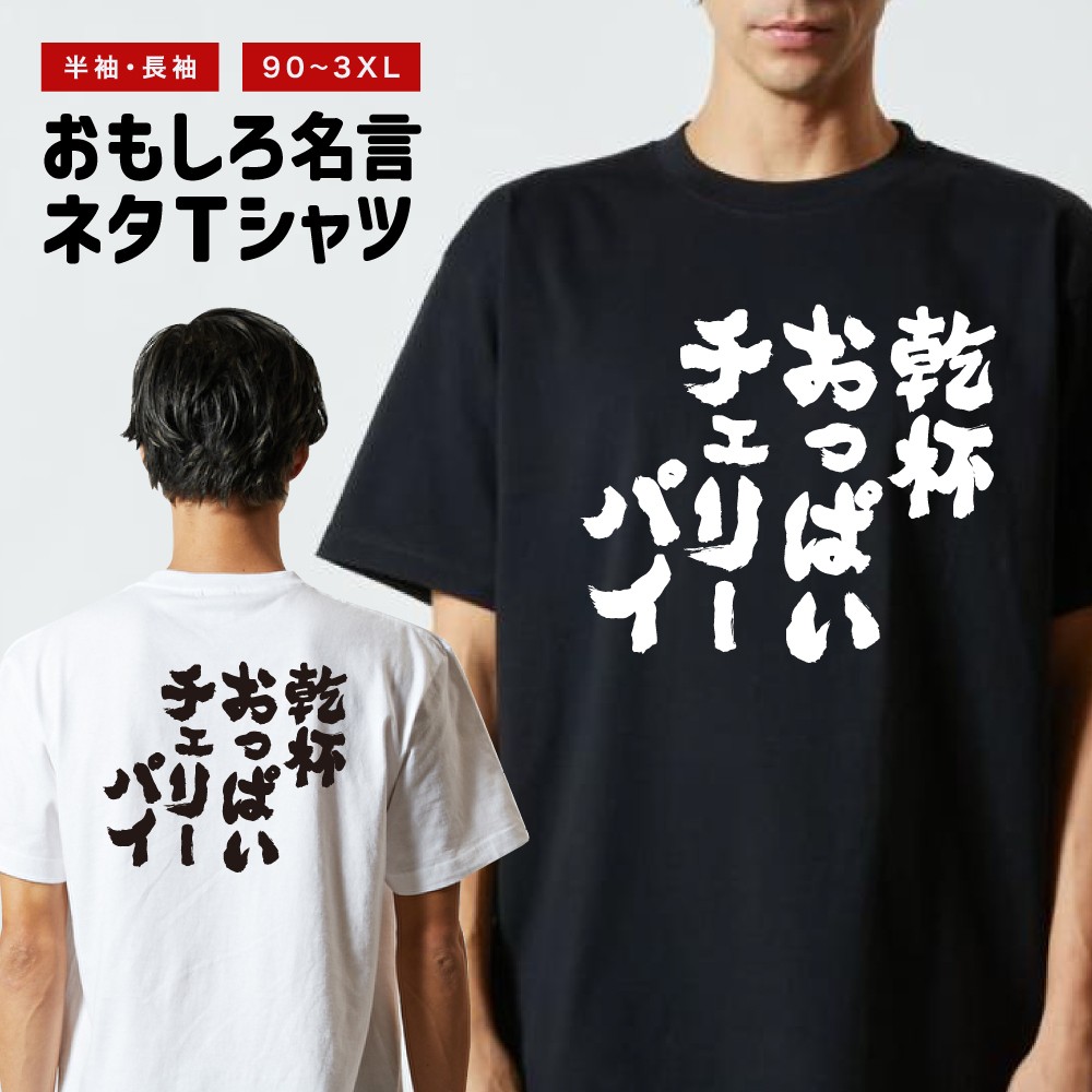 おもしろTシャツ 文字 半袖 メンズ レディース キッズ 日本語 漢字