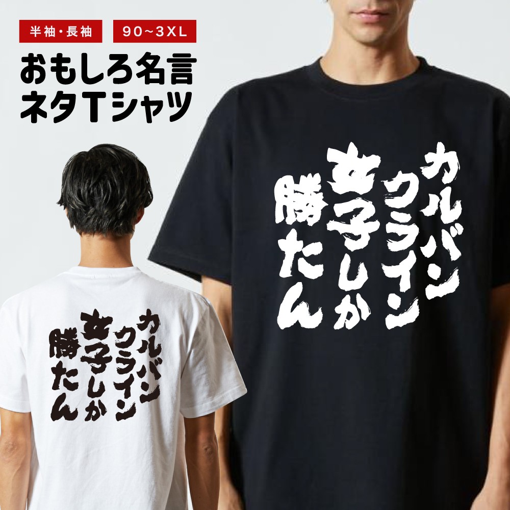 おもしろTシャツ 文字 半袖 メンズ レディース キッズ 面白いtシャツ