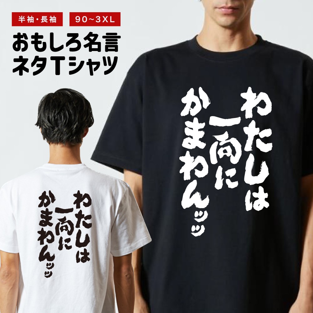 おもしろTシャツ 文字 半袖 メンズ レディース キッズ 日本語 漢字