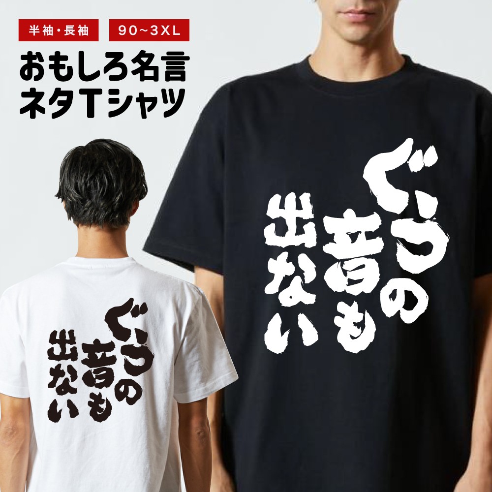 ぐうの音も出ない