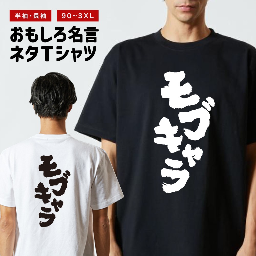 おもしろTシャツ 文字 半袖 メンズ レディース キッズ 日本語 漢字