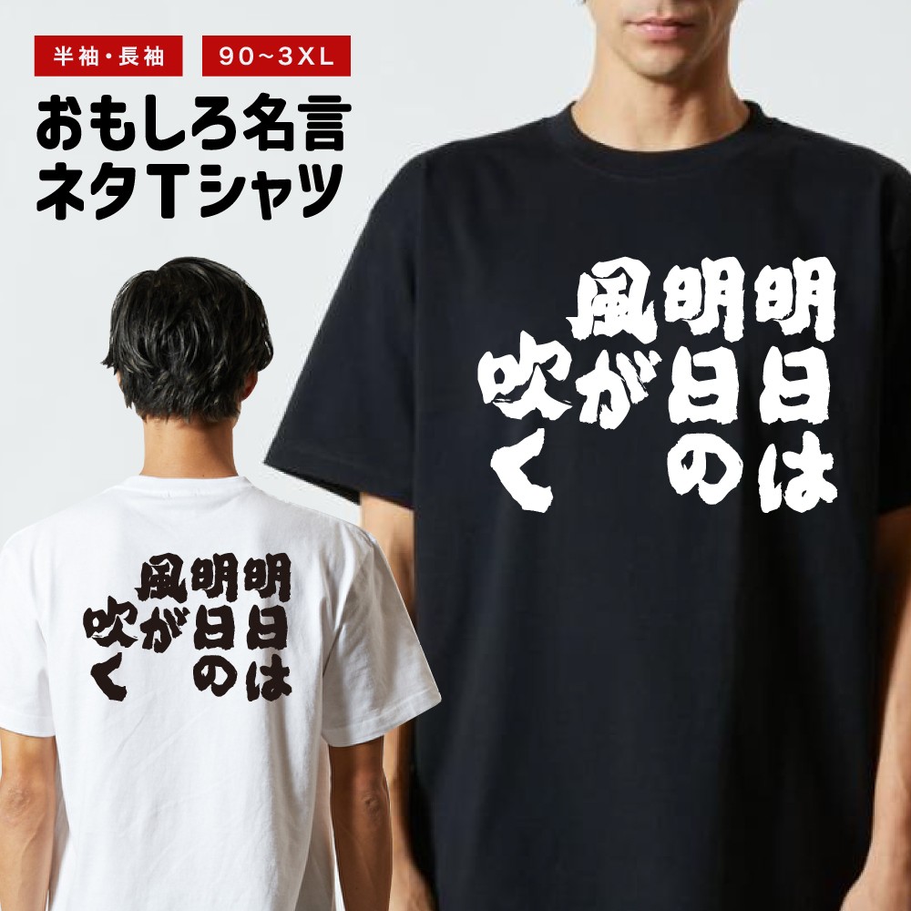 おもしろTシャツ 文字 長袖 メンズ レディース キッズ 日本語 漢字
