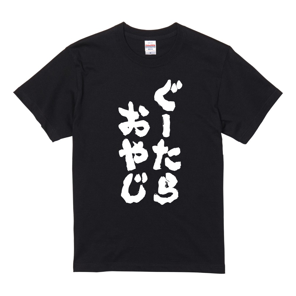 おもしろTシャツ 文字 半袖 メンズ レディース キッズ 日本語 漢字