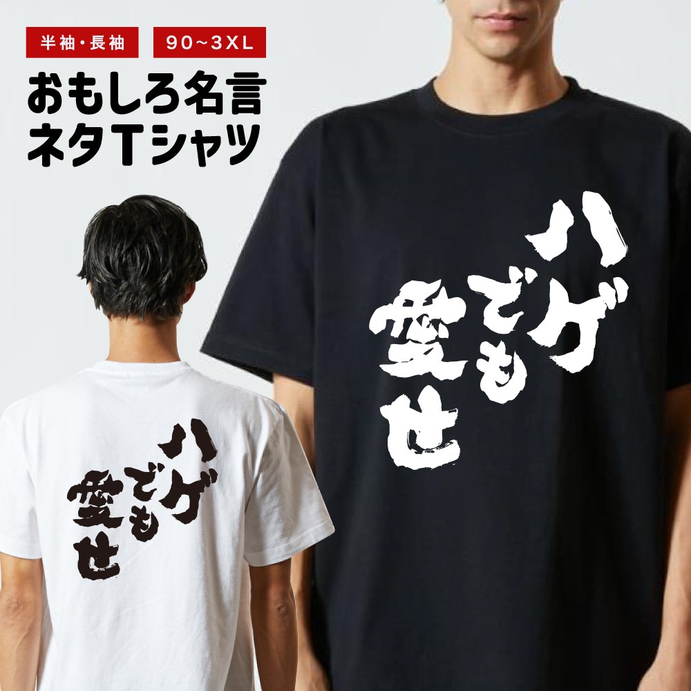 おもしろTシャツ 文字 半袖 メンズ レディース キッズ 日本語 漢字