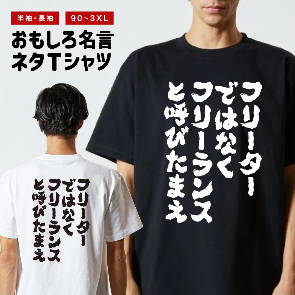 おもしろTシャツ 文字 半袖 メンズ レディース キッズ 日本語 漢字
