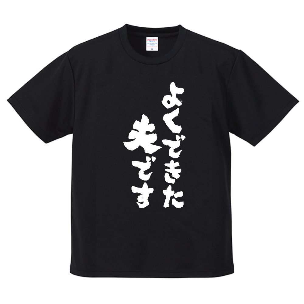 おもしろTシャツ 文字 半袖 ドライ 夫婦 家族 おすすめ30選 メンズ