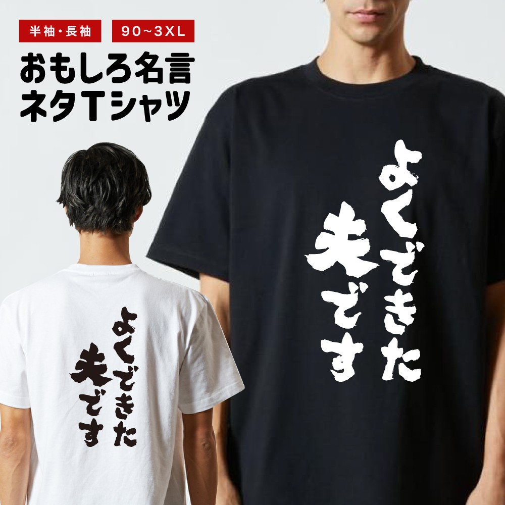 おもしろTシャツ 文字 半袖 メンズ レディース キッズ 日本語 漢字