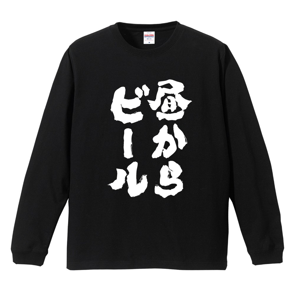 おもしろTシャツ 文字 長袖 メンズ レディース キッズ 日本語 漢字