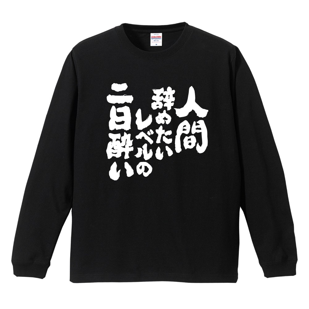 おもしろTシャツ 文字 長袖 メンズ レディース キッズ 日本語 漢字