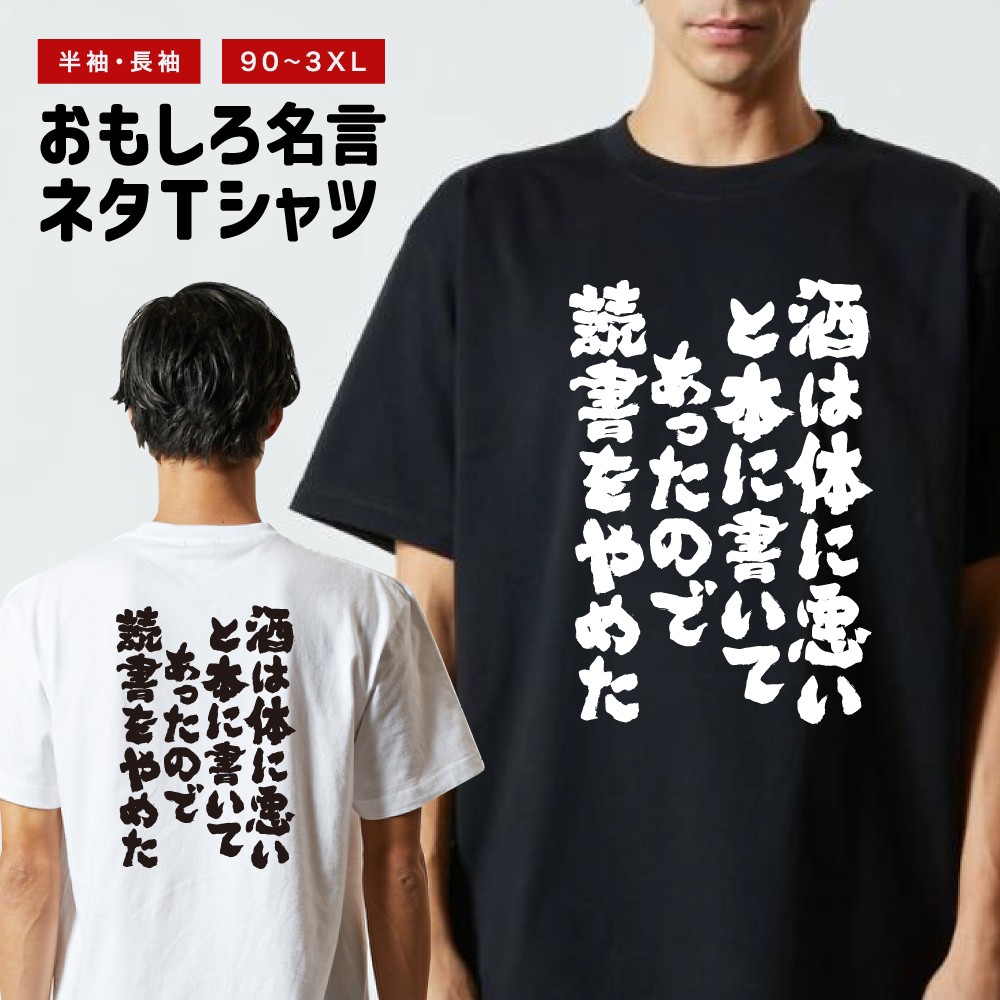 おもしろTシャツ 文字 半袖 メンズ レディース キッズ 日本語 漢字