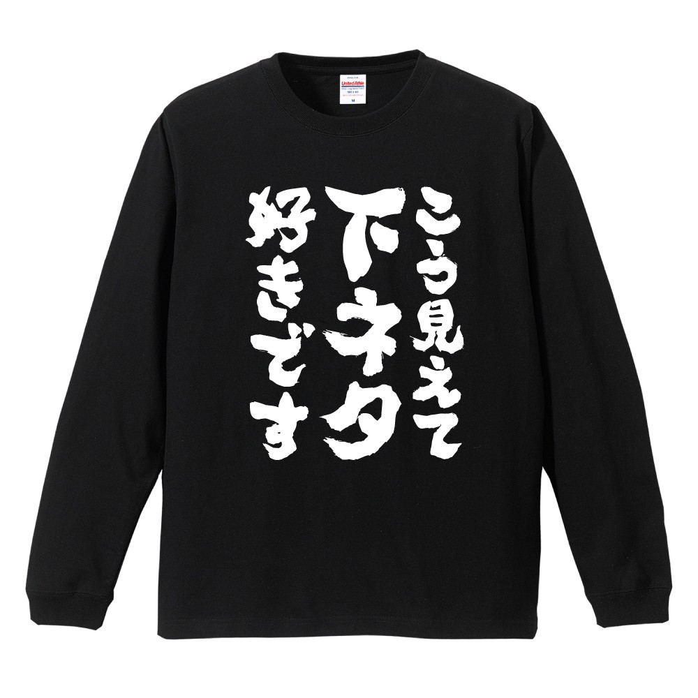 おもしろTシャツ 文字 長袖 メンズ レディース キッズ 日本語 漢字