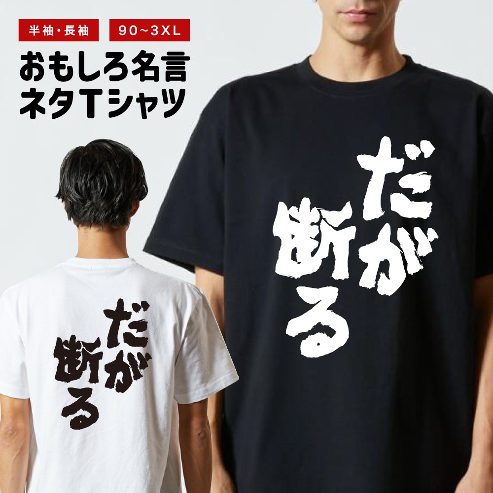 おもしろTシャツ 文字 半袖 メンズ レディース キッズ 面白いtシャツ