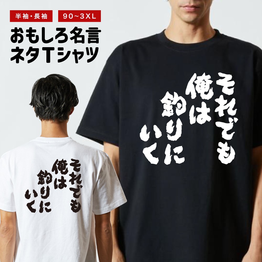おもしろTシャツ 文字 半袖 メンズ レディース キッズ 日本語 漢字