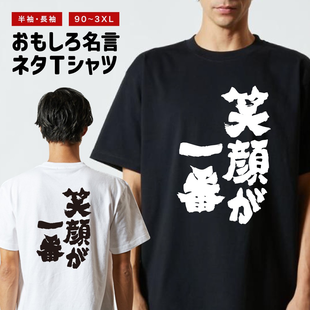 おもしろTシャツ 文字 半袖 メンズ レディース キッズ 日本語 漢字