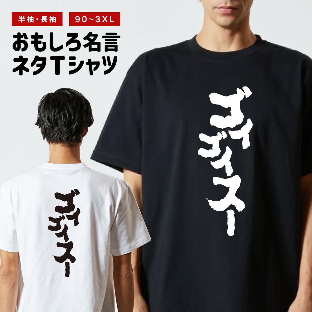 おもしろTシャツ 文字 半袖 メンズ レディース キッズ 日本語 漢字