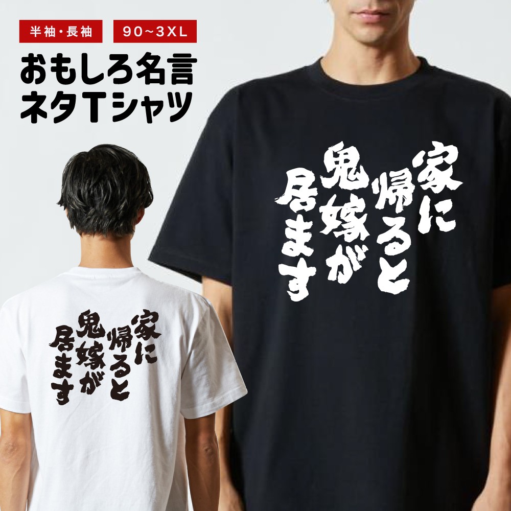 おもしろTシャツ 文字 長袖 メンズ レディース キッズ 日本語 漢字