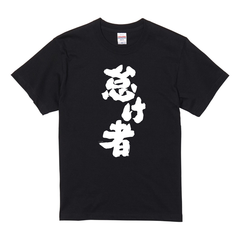 おもしろTシャツ 文字 半袖 仕事 おすすめ30選 メンズ レディース