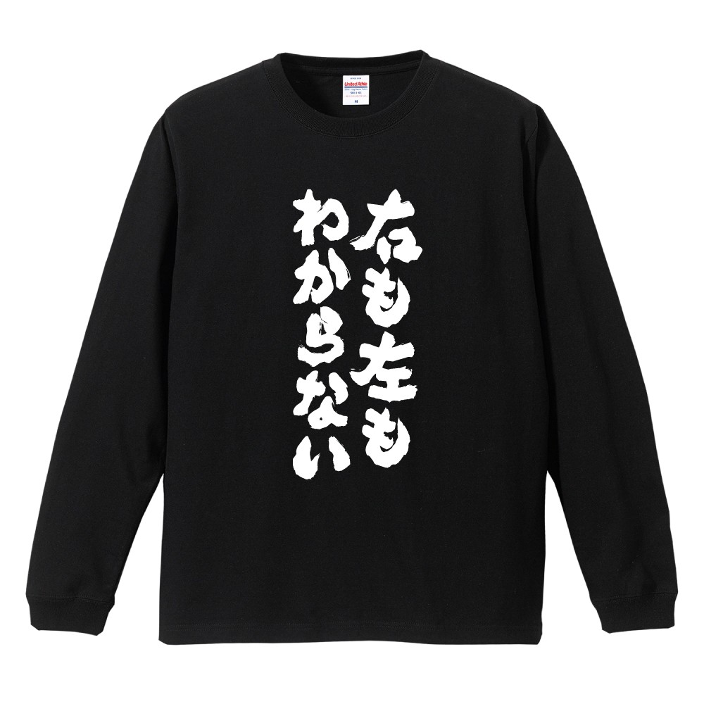 右 も 左 も 分から ない