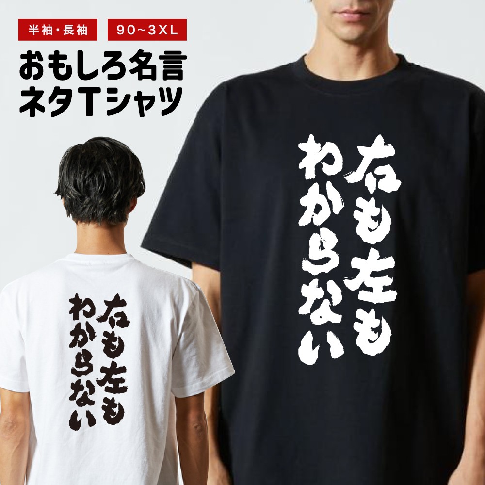 右 も 左 も 分から ない