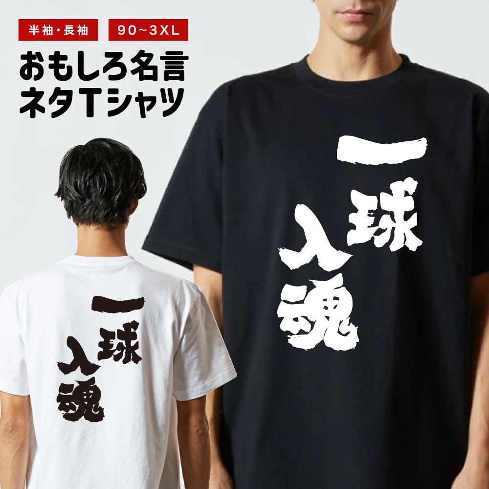 おもしろTシャツ 文字 半袖 メンズ レディース キッズ 日本語 漢字