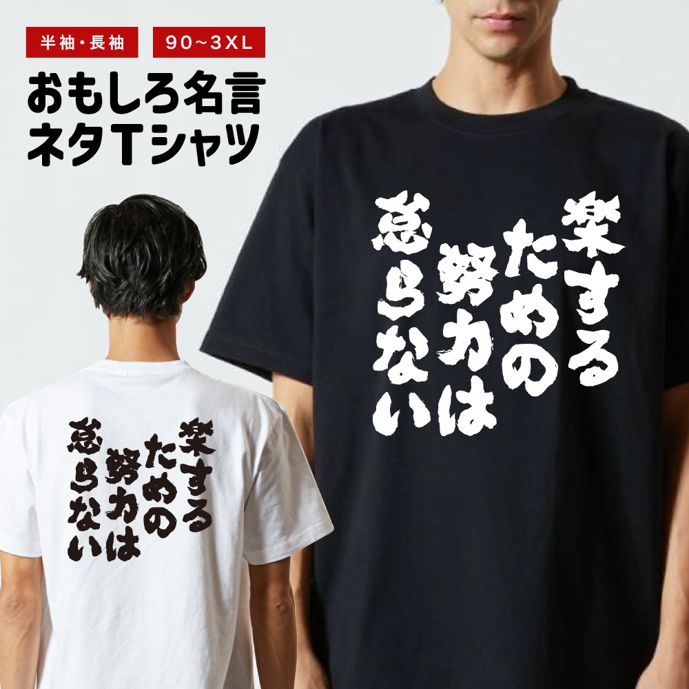 おもしろTシャツ 文字 半袖 メンズ レディース キッズ 日本語 漢字