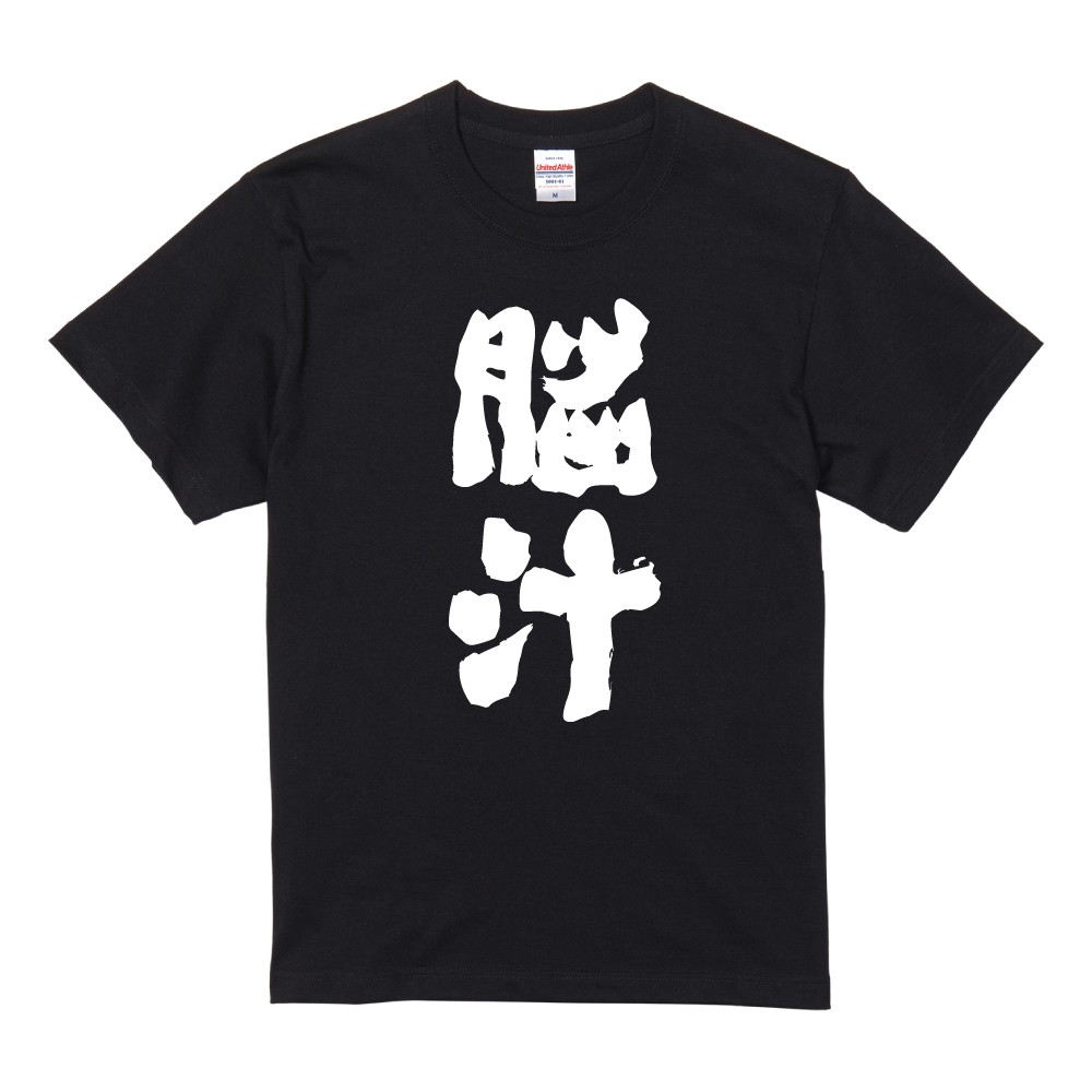 おもしろTシャツ 文字 長袖 メンズ レディース キッズ 日本語 漢字