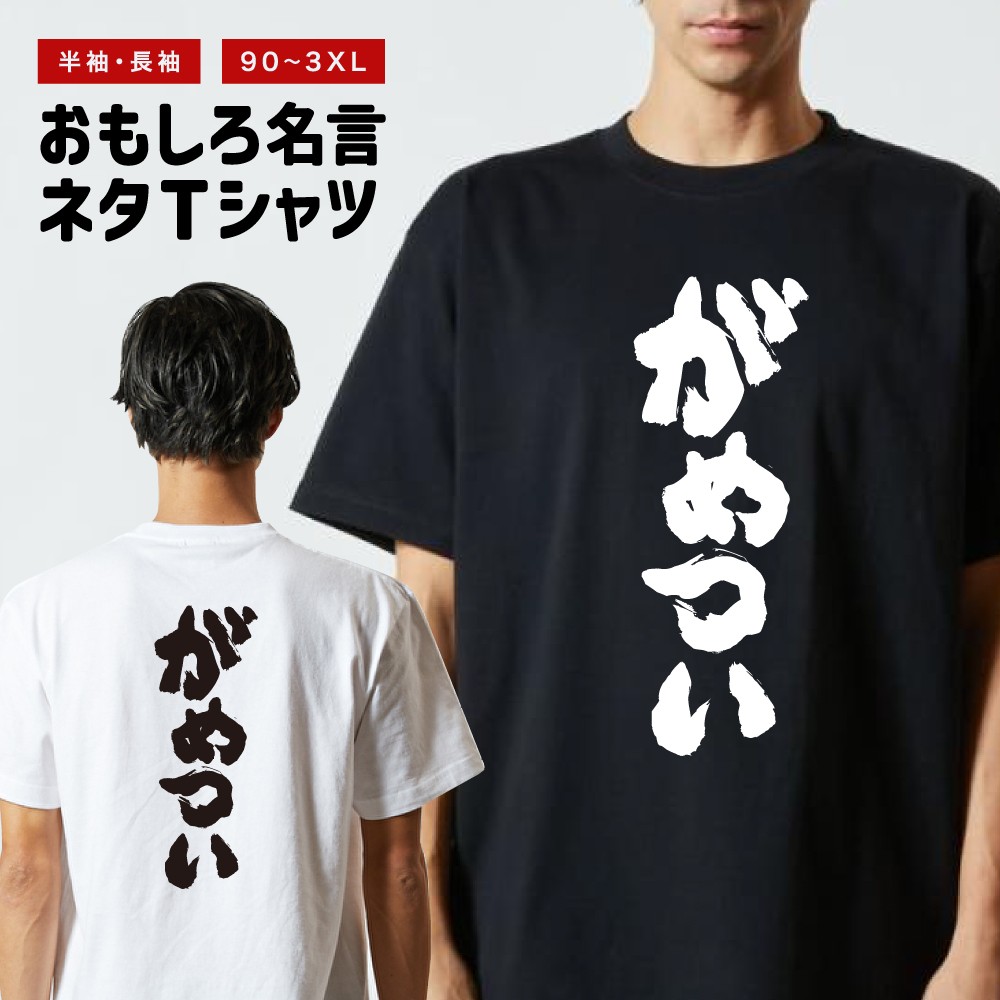 おもしろTシャツ 文字 半袖 メンズ レディース キッズ 日本語 漢字