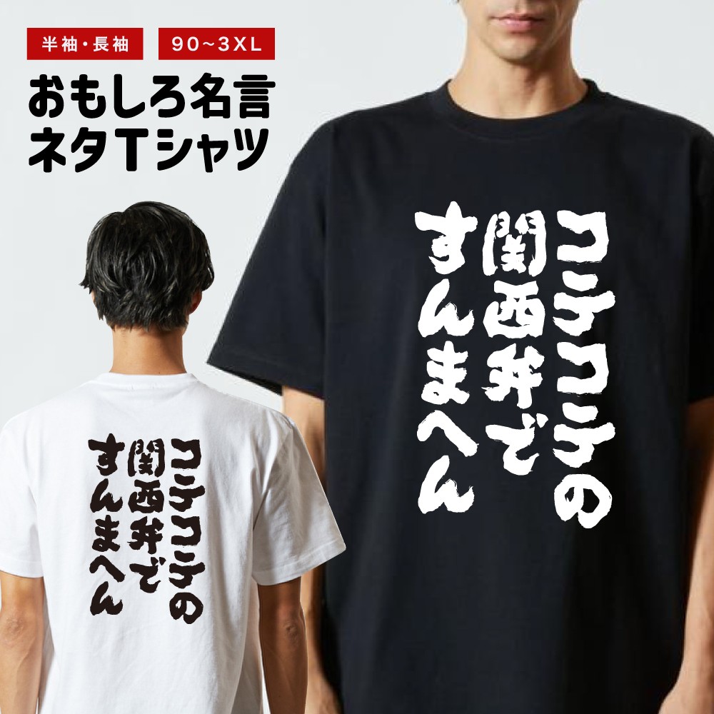 おもしろTシャツ 文字 半袖 メンズ レディース キッズ 日本語 漢字