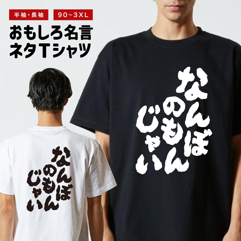 おもしろTシャツ 文字 半袖 メンズ レディース キッズ 日本語 漢字