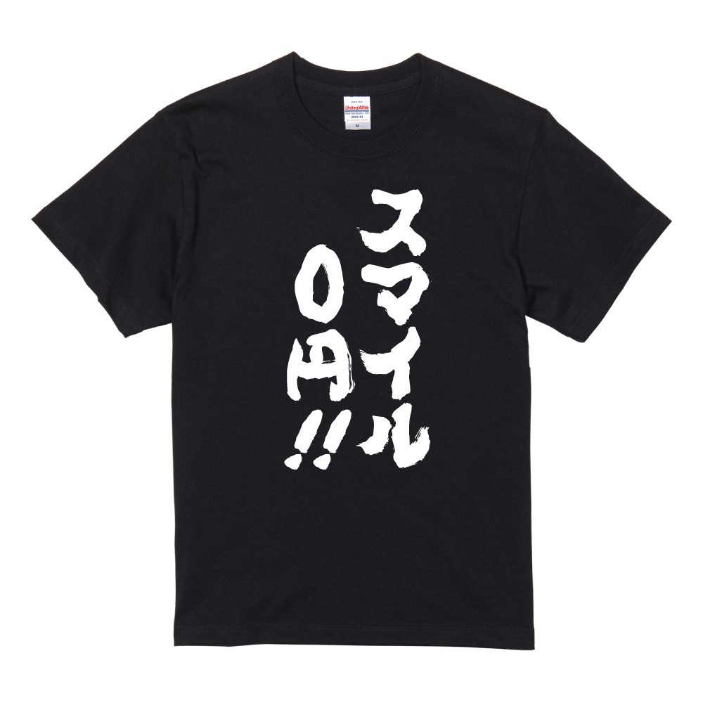 おもしろTシャツ 文字 半袖 メンズ レディース キッズ 日本語 漢字