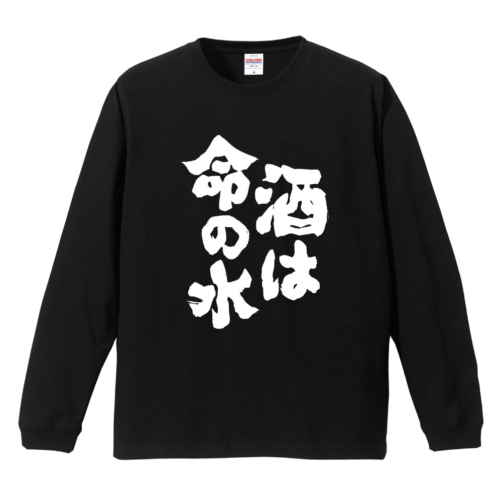 おもしろTシャツ 文字 長袖 メンズ レディース キッズ 日本語 漢字