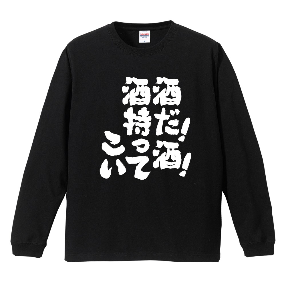 おもしろTシャツ 文字 長袖 メンズ レディース キッズ 日本語 漢字